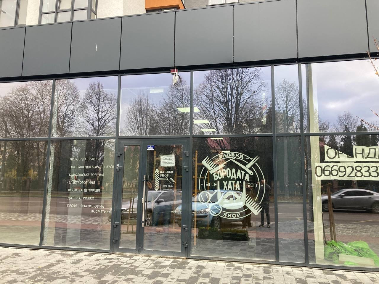 BARBERSHOP  ''Бородата Хата''